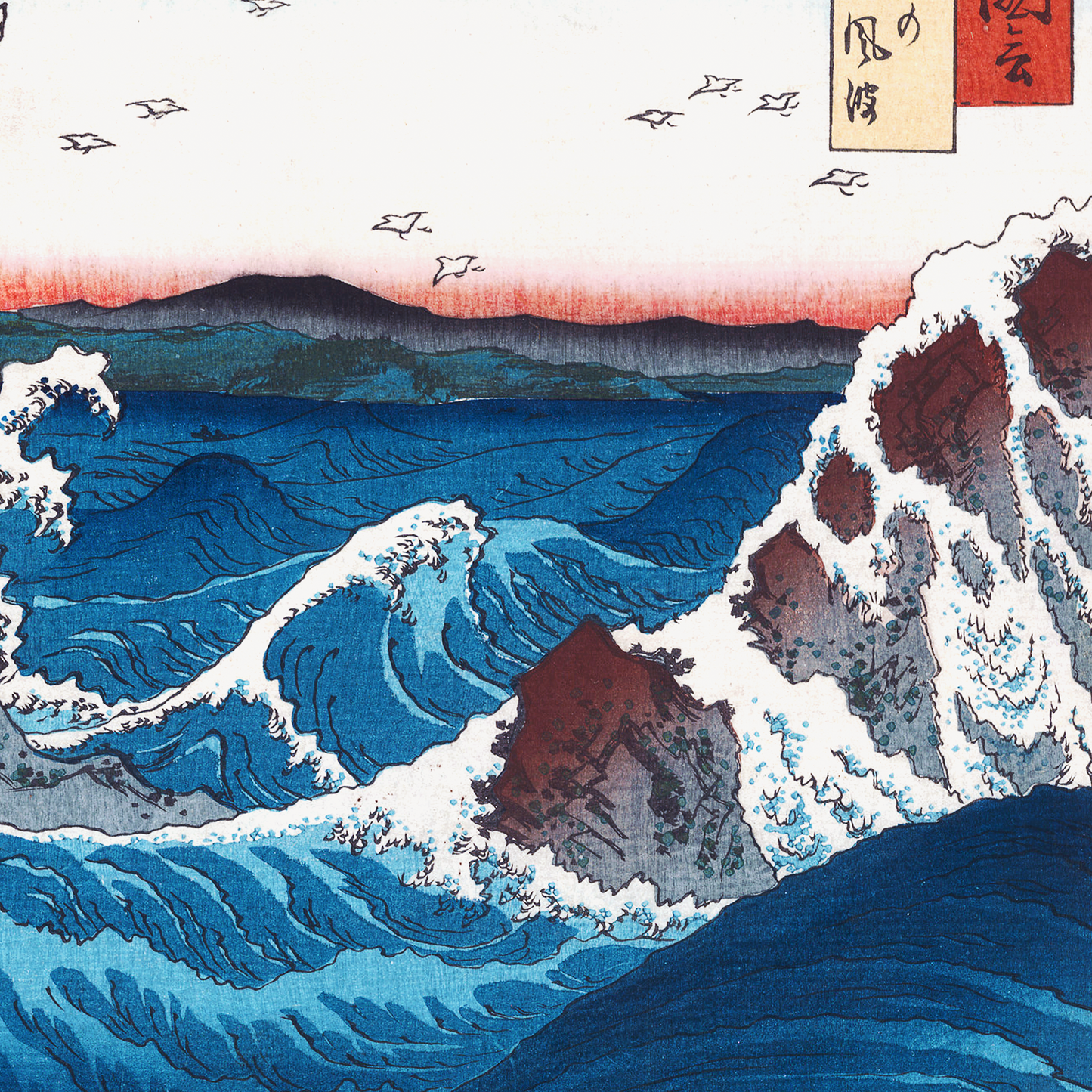 UTAGAWA HIROSHIGE - Whirlpool At Naruto, Awa Province